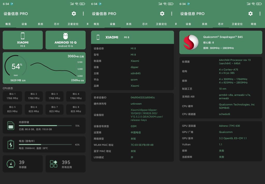 图片[2]-设备信息(DevInfo) v3.0.0.0 | 去广告、解锁高级版[安卓版]-新畅享源码屋