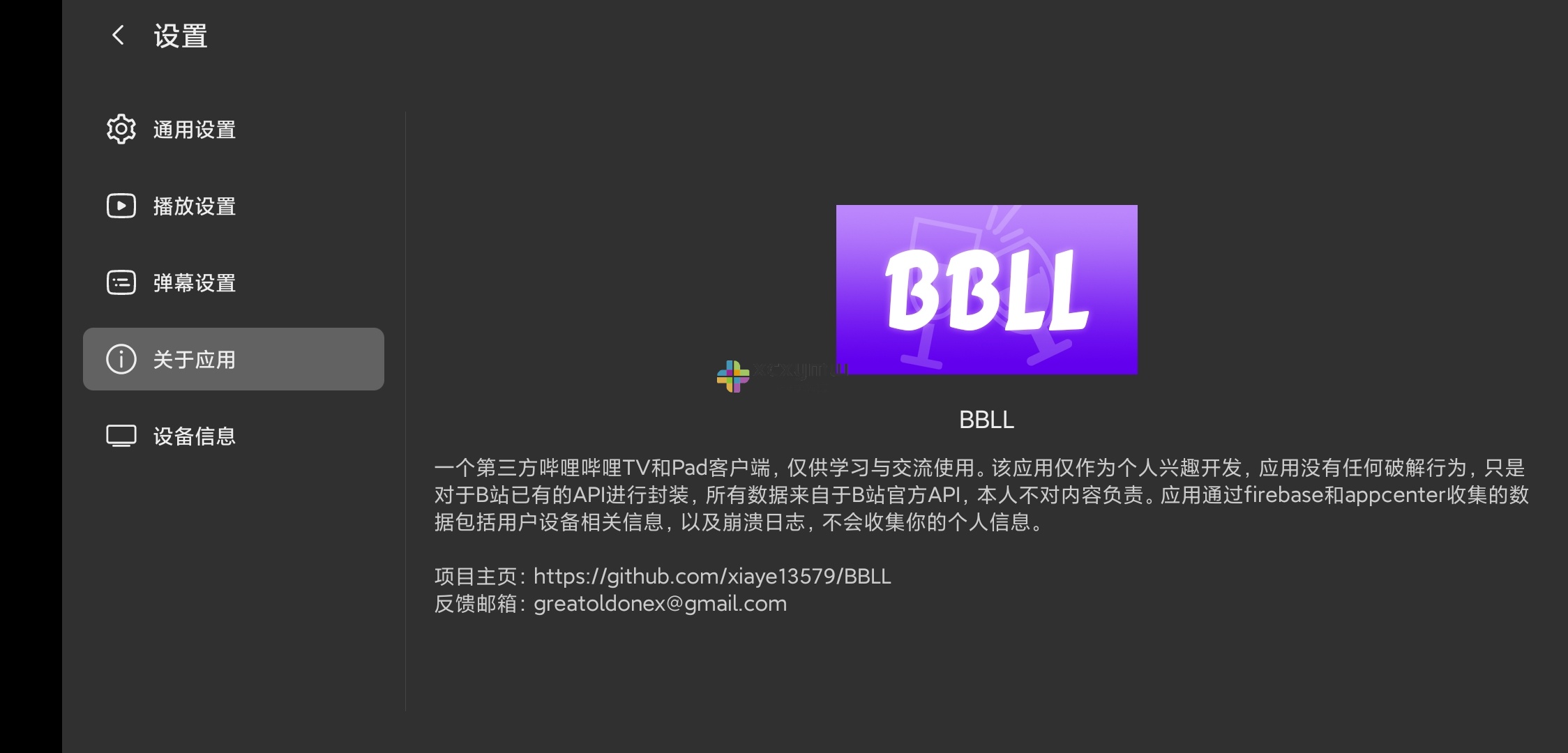 BBLL v1.5.2 v3 | 第三方哔哩哔哩[TV、盒子、Pad、车机]-新畅享源码屋