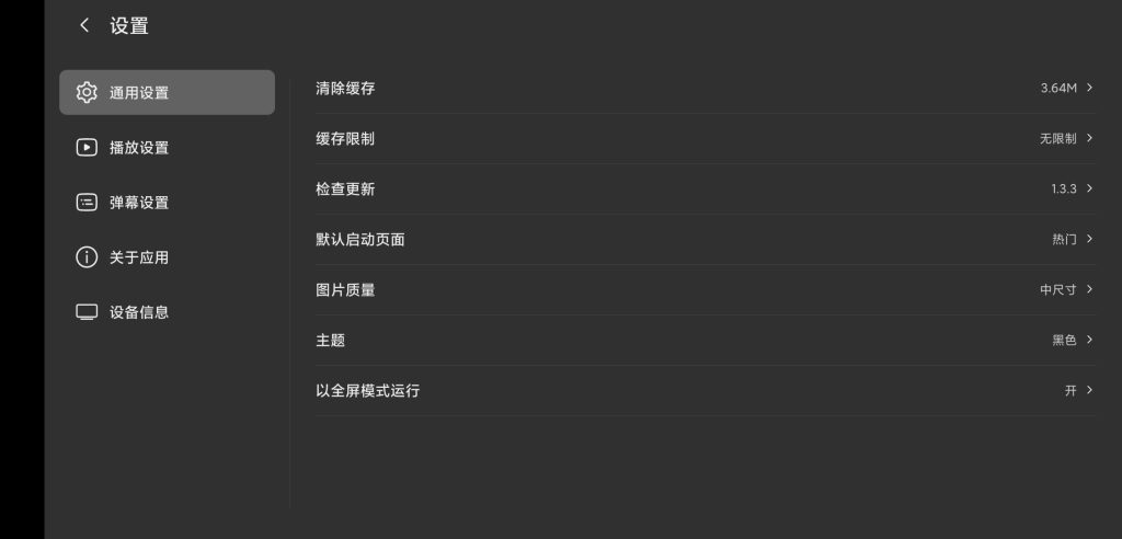 图片[6]-BBLL v1.5.2 v3 | 第三方哔哩哔哩[TV、盒子、Pad、车机]-新畅享源码屋
