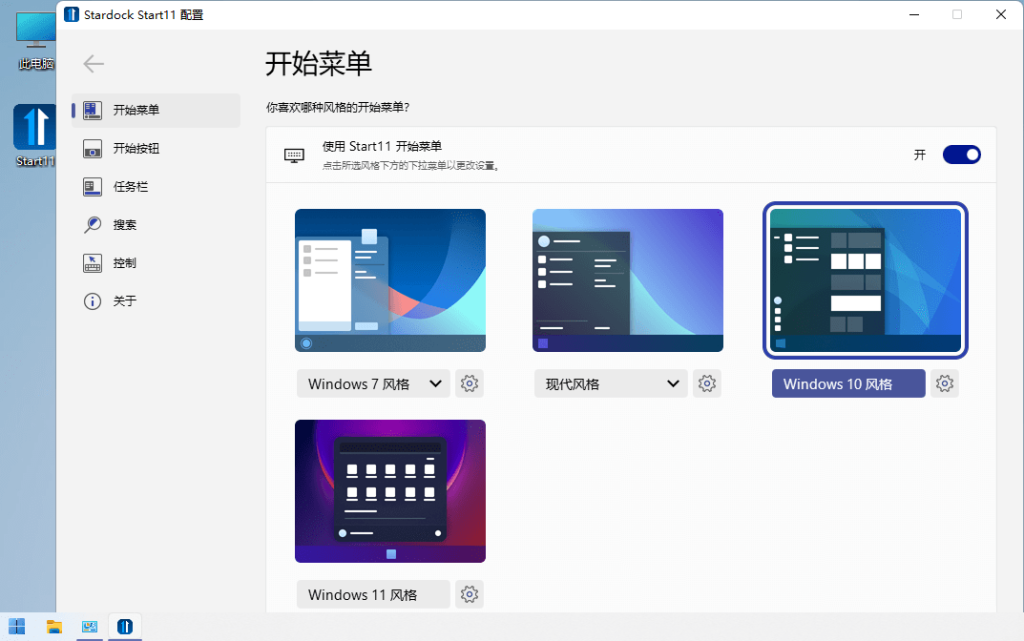 图片[2]-Stardock Start11 v2.5.2.3 | Win11开始菜单工具、高级版[Win版]-新畅享源码屋