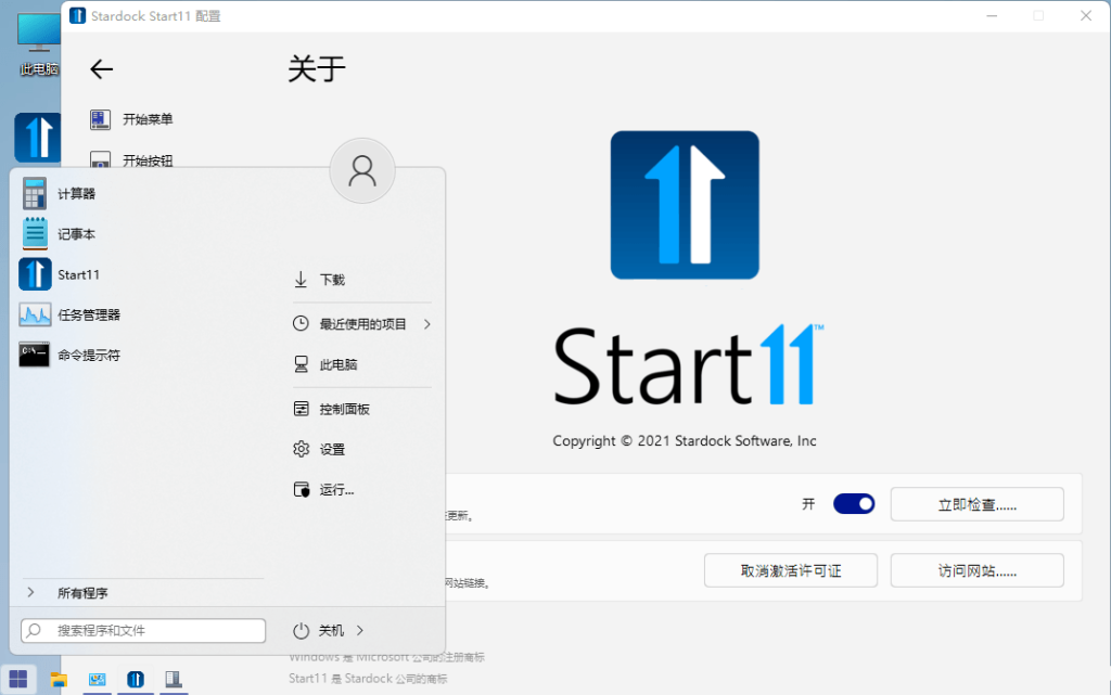 图片[1]-Stardock Start11 v2.5.2.3 | Win11开始菜单工具、高级版[Win版]-新畅享源码屋