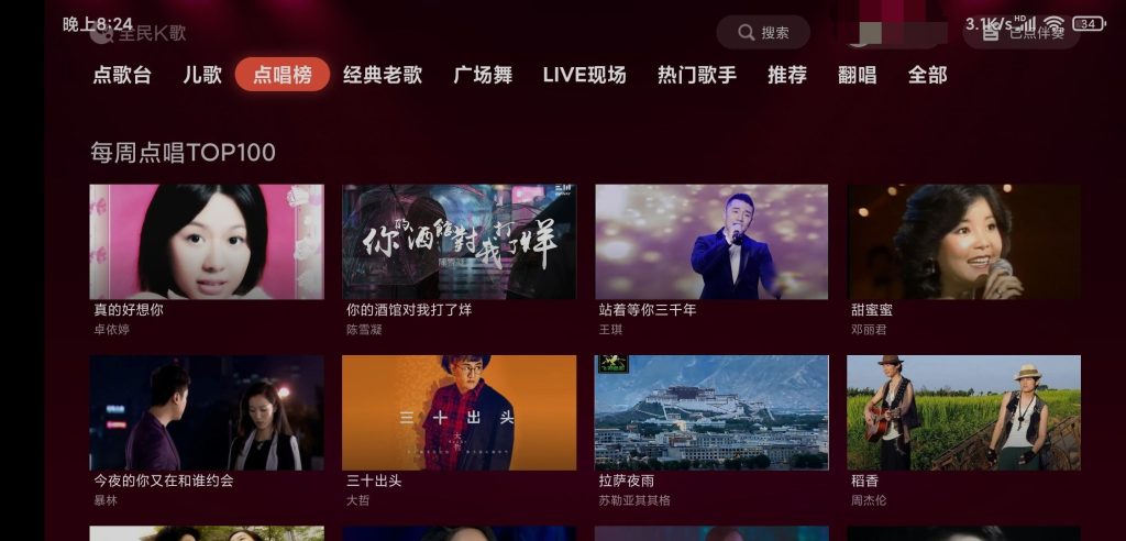 图片[2]-全民K歌TV版 v5.9.0.1 | 全民K歌会员版[TV、盒子、安卓]-新畅享源码屋