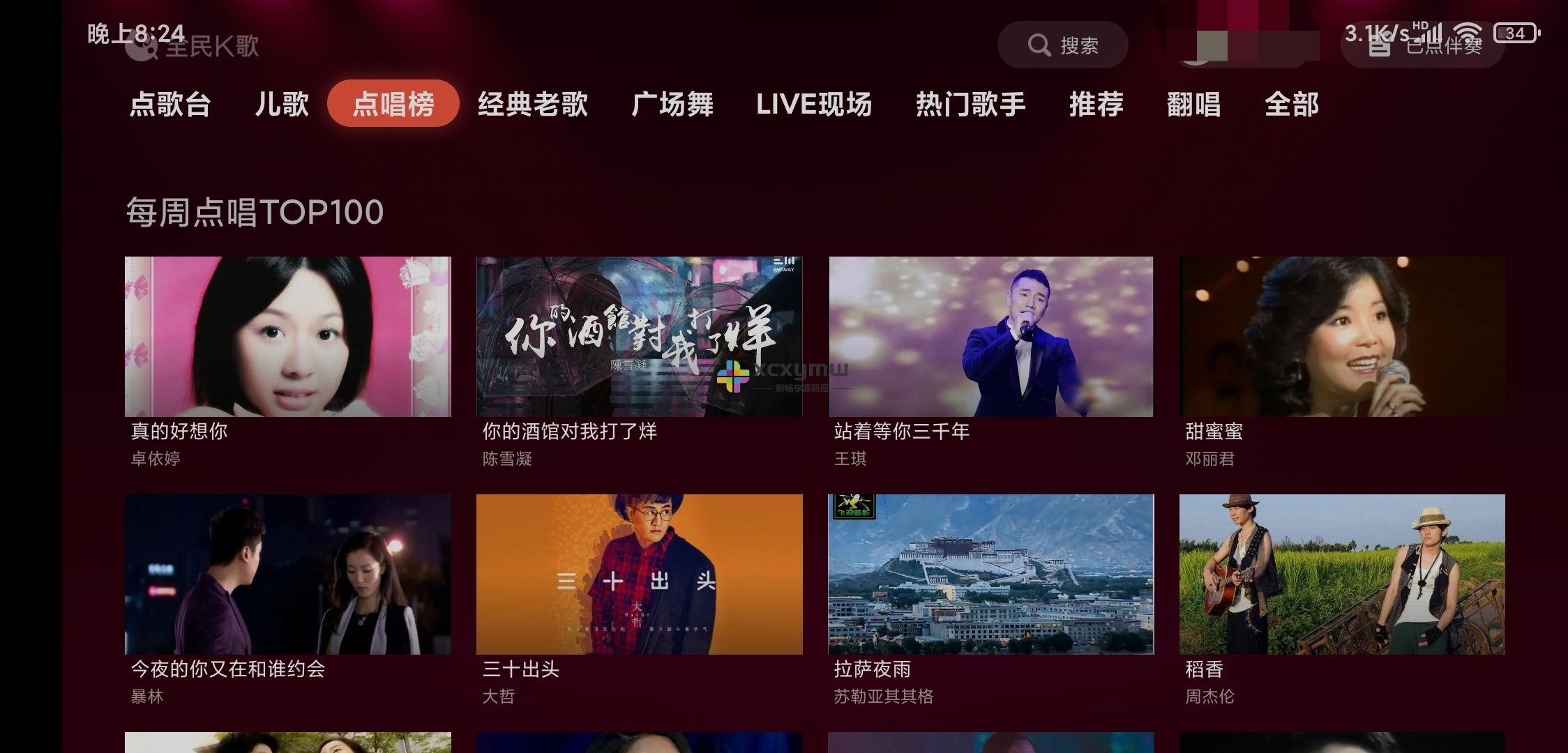 全民K歌TV版 v5.9.0.1 | 全民K歌会员版[TV、盒子、安卓]-新畅享源码屋