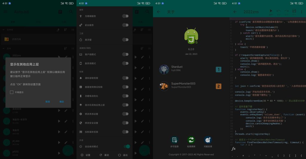 图片[1]-AutoJs6 v6.5.0 | 安卓JavaScript自动化工具、Auto.js二开版[安卓版]-新畅享源码屋
