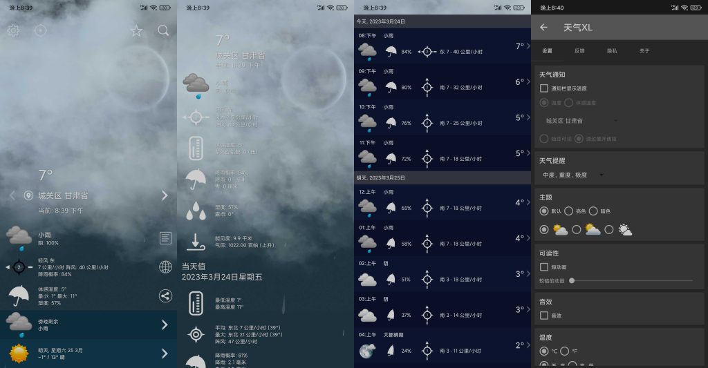 图片[2]-Weather XL v1.5.4.7 | 天气XL、解锁专业版[安卓版]-新畅享源码屋