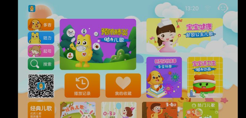 亲宝儿歌TV v3.3.2 | 儿歌动画、童谣故事、少儿教育类[TV、盒子]-新畅享源码屋