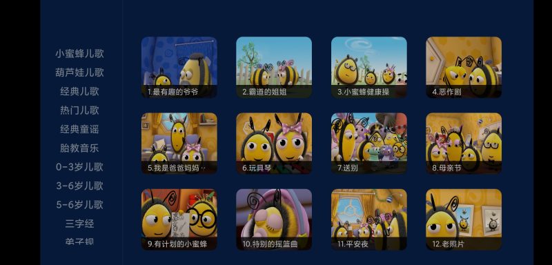 亲宝儿歌TV v3.3.2 | 儿歌动画、童谣故事、少儿教育类[TV、盒子]-新畅享源码屋