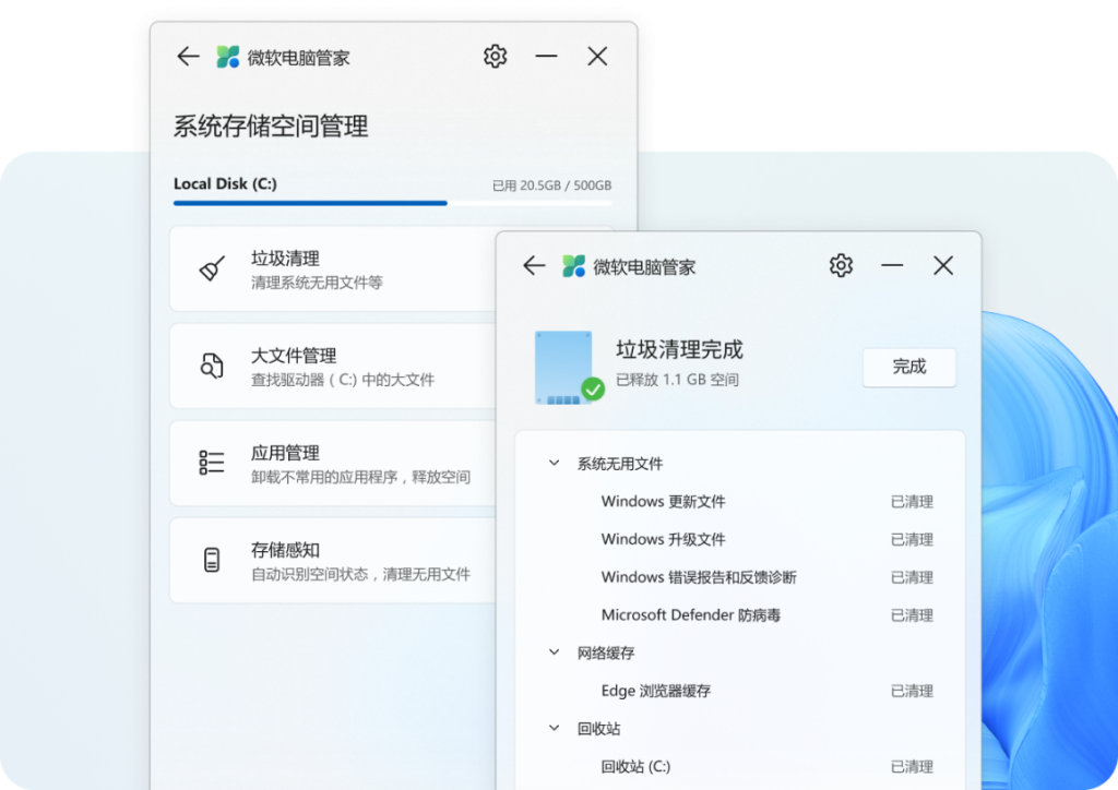 图片[2]-微软电脑管家 v3.6 | 微软官方电脑防护软件、公测版[Win版]-新畅享源码屋