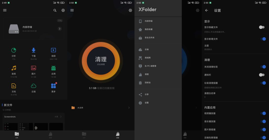 图片[1]-文件管理器 v1.5.4.2 | XFolder文件管理器、解锁专业版[安卓版]-新畅享源码屋