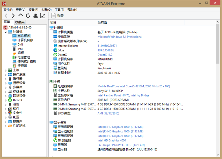 AIDA64 Extreme v7.50 | 硬件检测神器、正式版[Win版]-新畅享源码屋