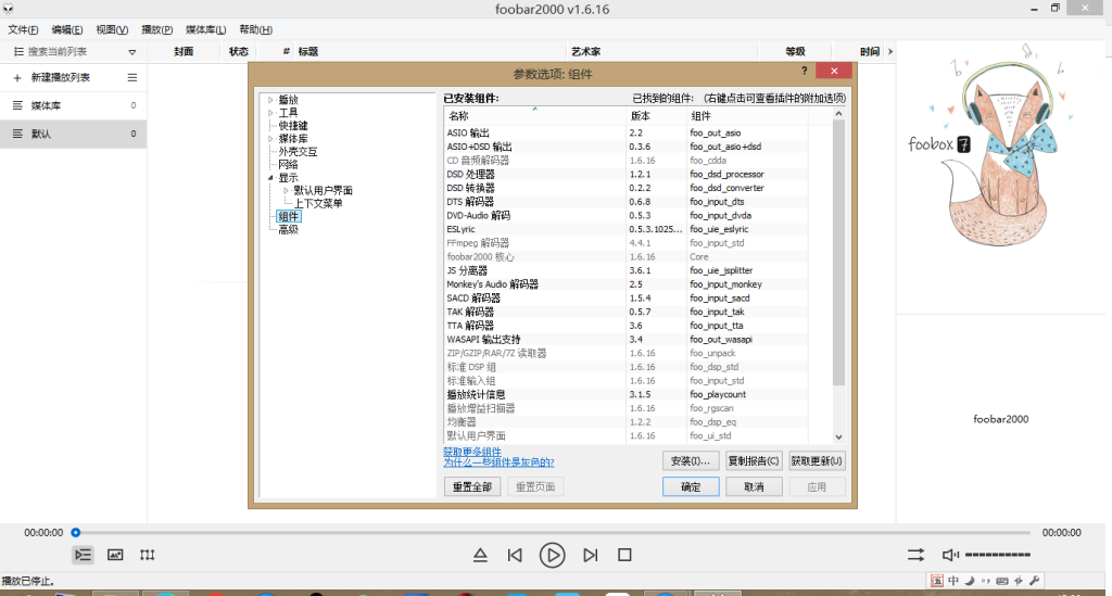 图片[3]-Foobar2000 v2.24 | 简体中文、美化版&正式版[Win版]-新畅享源码屋