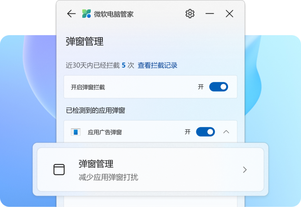 图片[1]-微软电脑管家 v3.6 | 微软官方电脑防护软件、公测版[Win版]-新畅享源码屋