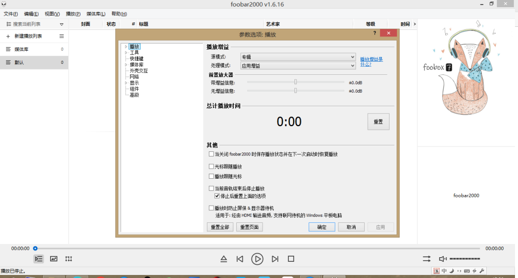 图片[2]-Foobar2000 v2.24 | 简体中文、美化版&正式版[Win版]-新畅享源码屋