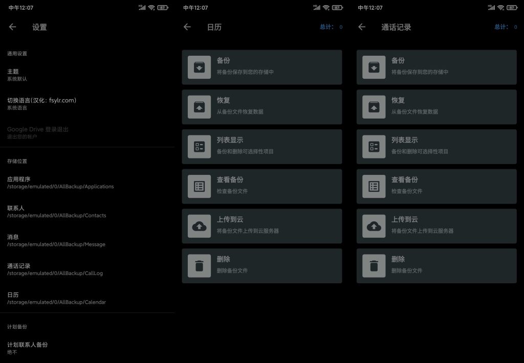 图片[2]-All Backup Restore v5.7.9 | 手机数据备份恢复、汉化专业版[安卓版]-新畅享源码屋