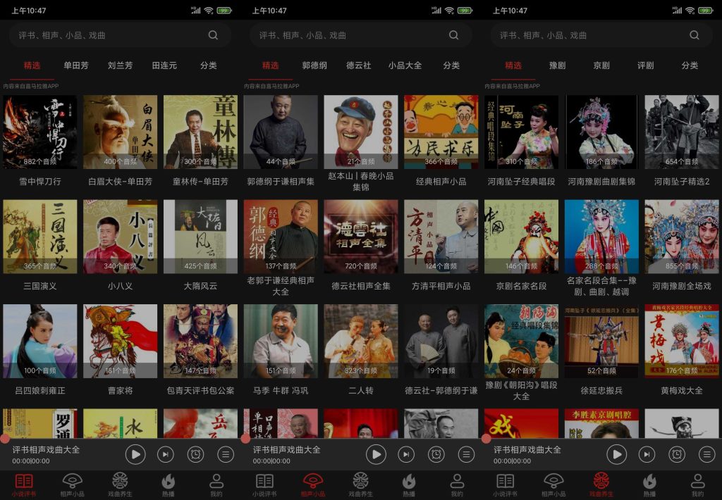 图片[3]-相声评书戏曲大全 v1.9.02 | 纯净免费版[安卓版]-新畅享源码屋
