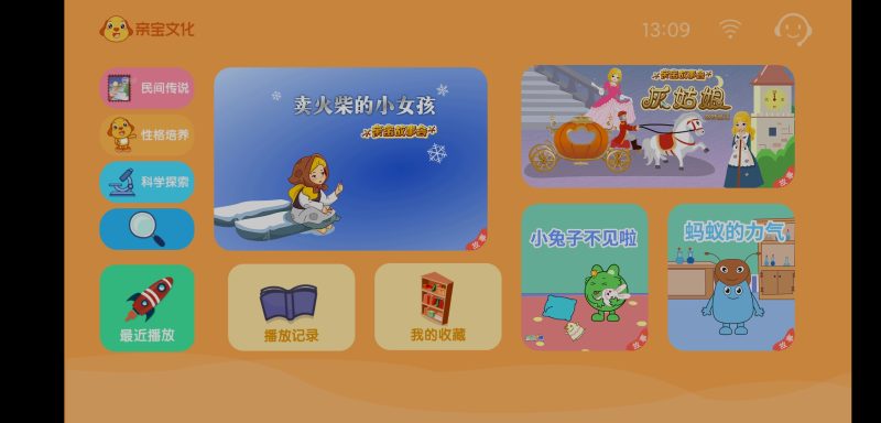 亲宝故事会TV v2.0.3 | 故事绘本、少儿教育类[TV、盒子]-新畅享源码屋