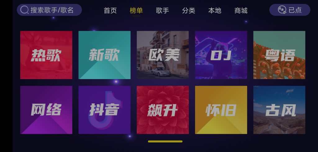 图片[2]-家庭KTV v1.1.9 | 电视盒子免费K歌软件[TV、盒子、安卓]-新畅享源码屋