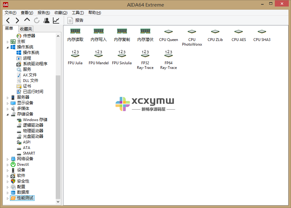 图片[1]-AIDA64 Extreme v7.50 | 硬件检测神器、正式版[Win版]-新畅享源码屋