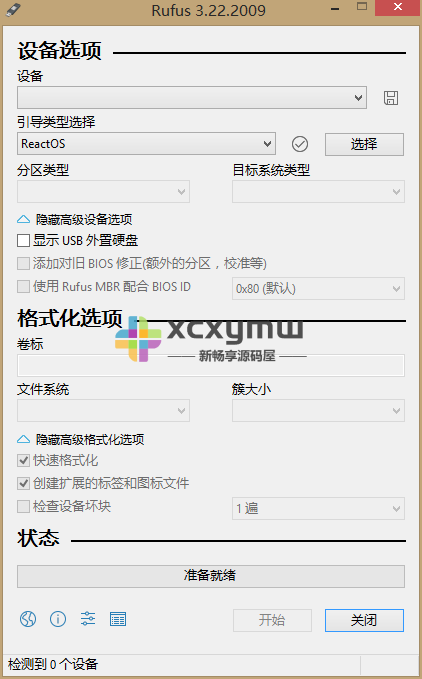 图片[2]-Rufus v4.10.2279.0 | U盘引导盘制作工具、正式版[Win版]-新畅享源码屋