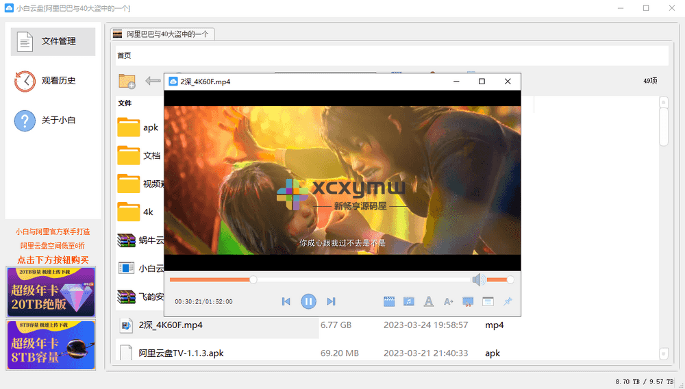 图片[2]-小白云盘PC版 v1.01 | 第三方阿里云盘[Win版]-新畅享源码屋