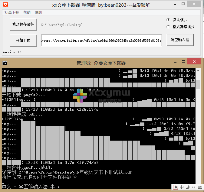 图片[3]-xx文库下载器 v3.4 | 文库下载器、支持批量下载[Win版]-新畅享源码屋
