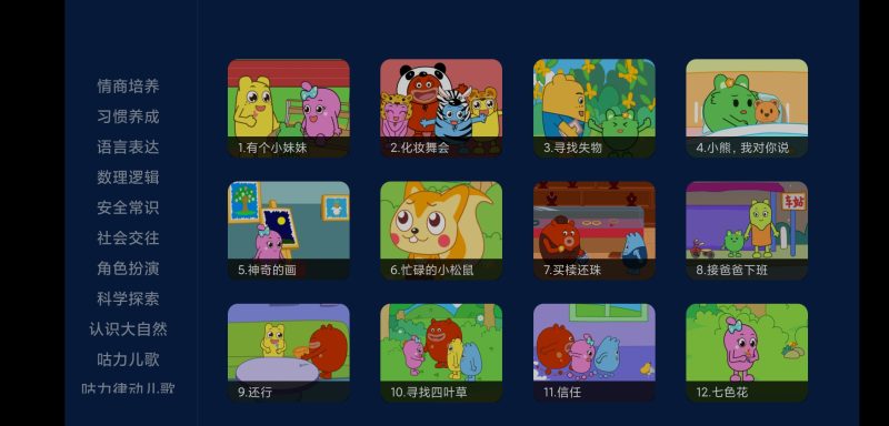 亲宝儿歌TV v3.3.2 | 儿歌动画、童谣故事、少儿教育类[TV、盒子]-新畅享源码屋