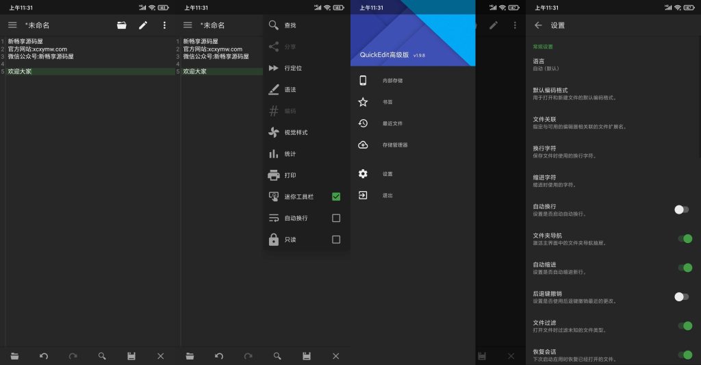 图片[1]-QuickEdit v1.9.11 Build203 | 全功能文本编辑器、高级版[安卓版]-新畅享源码屋