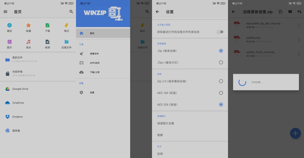 图片[2]-WinZip v7.1.1 | 压缩解压工具、解锁高级版[安卓版]-新畅享源码屋