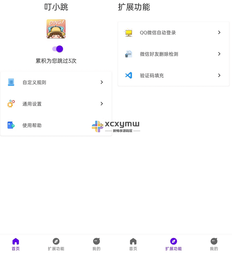 图片[1]-叮小跳 v0.0.8 | 无需 ROOT 自动跳过广告[安卓版]-新畅享源码屋