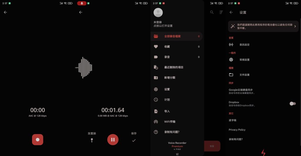 图片[1]-Voice Recorder(录音机) v11.2.1 | 付费专业版[安卓版]-新畅享源码屋