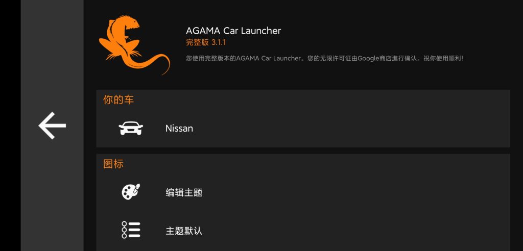 图片[4]-AGAMA Car Launcher v4.2.0 | AGAMA车机桌面、中文解锁完整版[车机版]-新畅享源码屋