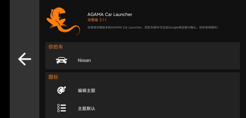 AGAMA Car Launcher v4.0.8 | AGAMA车机桌面、中文解锁完整版[车机版]-新畅享源码屋