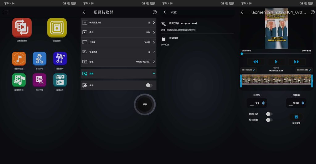 图片[1]-Video Converter v1.6.3 | 全格式视频转换器、解锁高级汉化版[安卓版]-新畅享源码屋