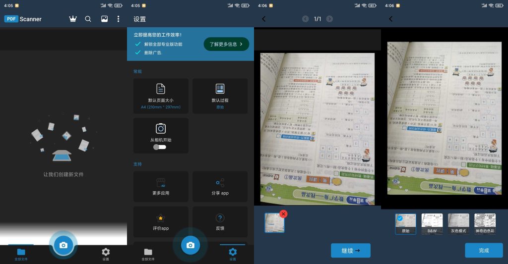 图片[1]-PDF Scanner v1.6.9 | PDF扫描仪汉化专业版[安卓版]-新畅享源码屋