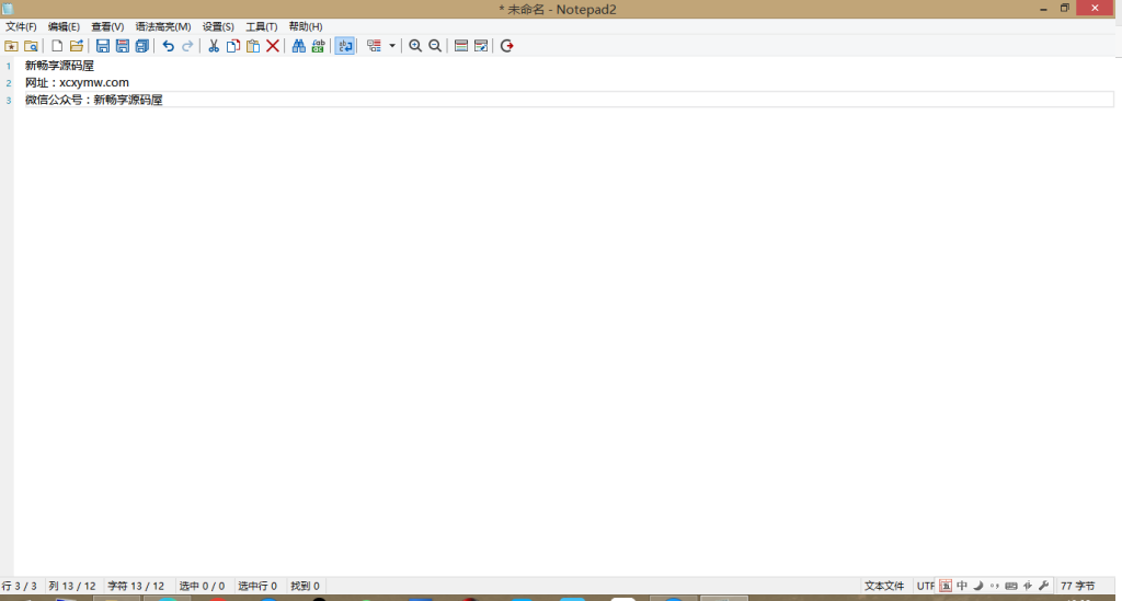 图片[1]-Notepad4 v24.11 r5548 | 简体中文、绿色版[Win版]-新畅享源码屋