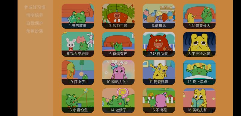 亲宝故事会TV v2.0.3 | 故事绘本、少儿教育类[TV、盒子]-新畅享源码屋