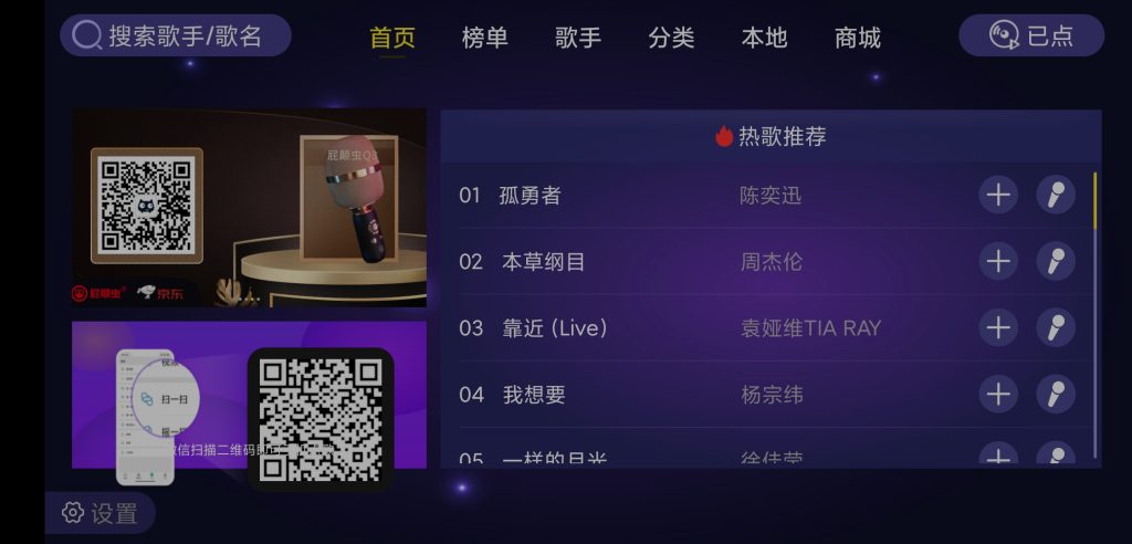 图片[1]-家庭KTV v1.1.9 | 电视盒子免费K歌软件[TV、盒子、安卓]-新畅享源码屋