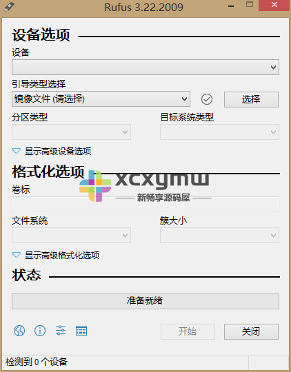 图片[1]-Rufus v4.10.2279.0 | U盘引导盘制作工具、正式版[Win版]-新畅享源码屋