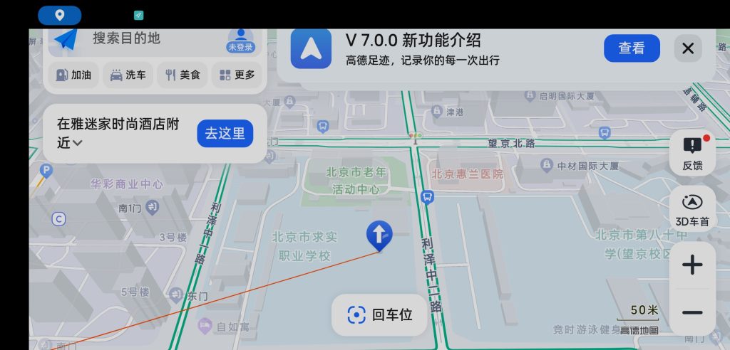 图片[1]-高德地图车机版 v7.0.0 | 高德地图官方最新版[车机、安卓版]-新畅享源码屋