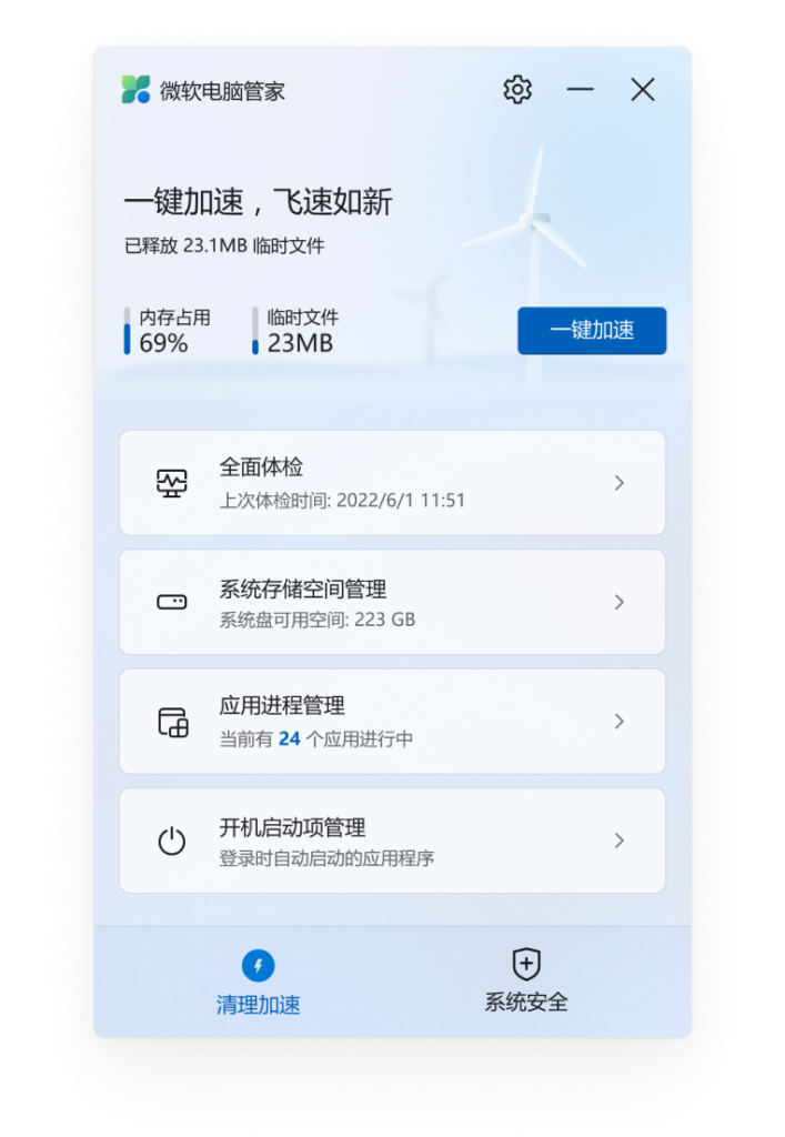图片[3]-微软电脑管家 v3.6 | 微软官方电脑防护软件、公测版[Win版]-新畅享源码屋