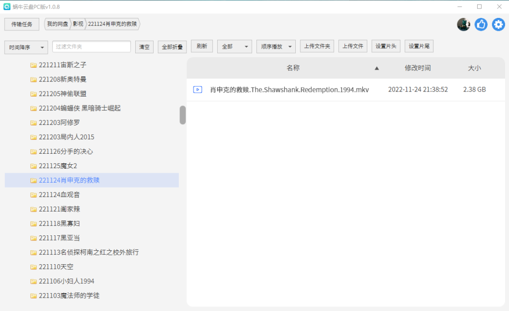 图片[1]-蜗牛云盘PC版 v1.3.7 | 第三方阿里云盘、多系统支持[Win版]-新畅享源码屋