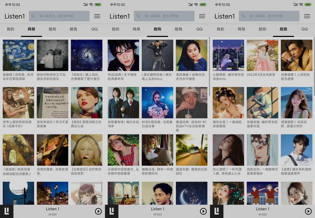 图片[1]-Listen1 v0.8.2 | 全能音乐播放器[安卓版]-新畅享源码屋