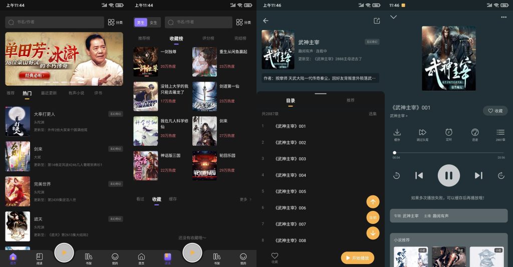 图片[1]-飞韵听书 v1.1.6 | 免费听书、去更新无广告版[安卓版]-新畅享源码屋