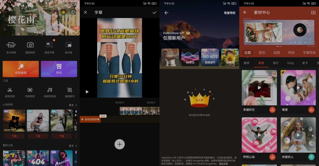 图片[2]-VideoShow v10.2.4.2 | 乐秀视频剪辑编辑去广告、高级版[安卓版]-新畅享源码屋