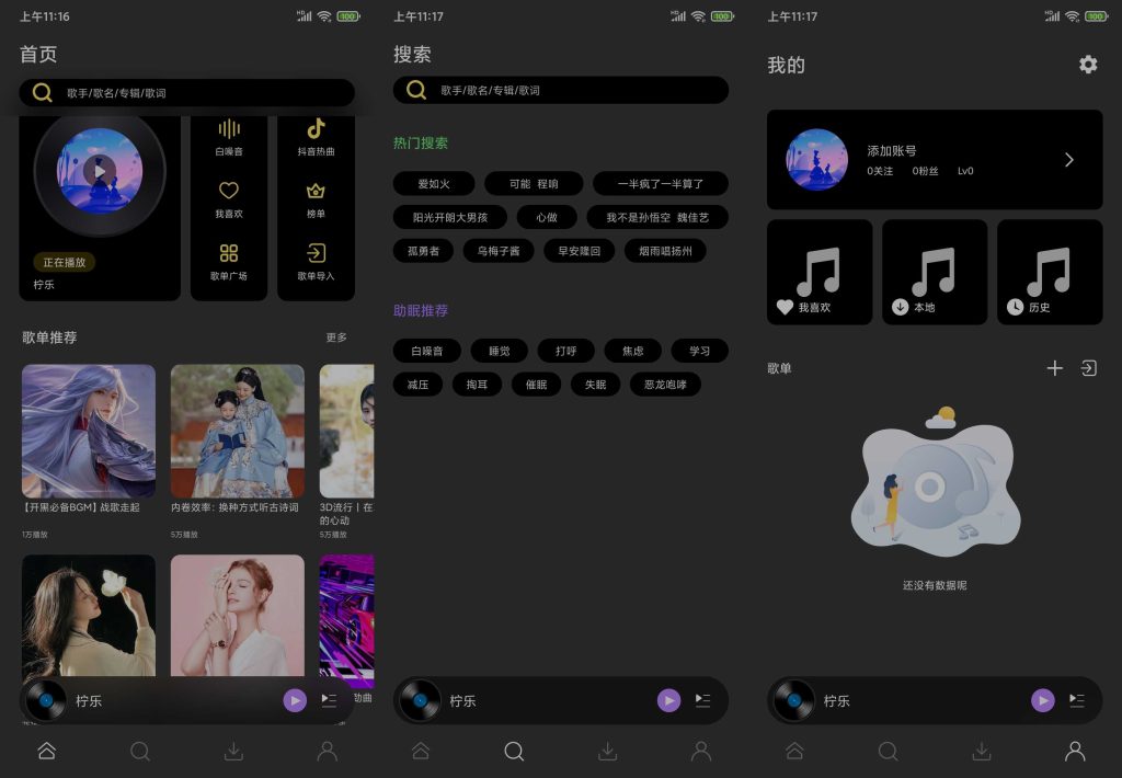 图片[2]-柠乐 v1.3.1 | 无损音乐下载播放器、去更新版[安卓版]-新畅享源码屋