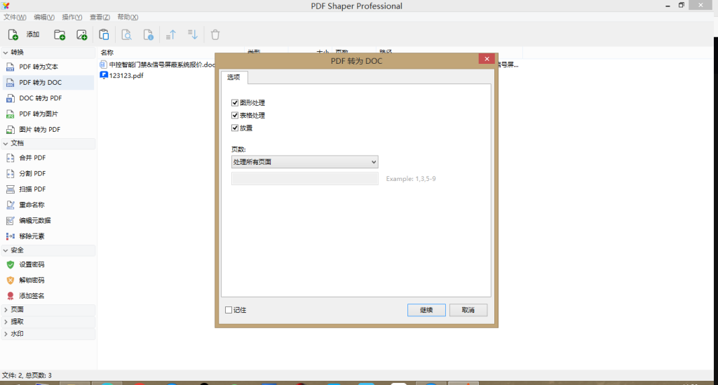 图片[3]-PDF Shaper Professional v13.2 | 全能PDF工具箱、中文破解版[Win版]-新畅享源码屋