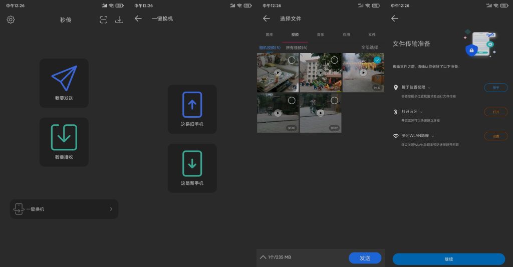图片[1]-秒传 v2.1 | Xshare文件传输分享工具、去广告版[安卓版]-新畅享源码屋