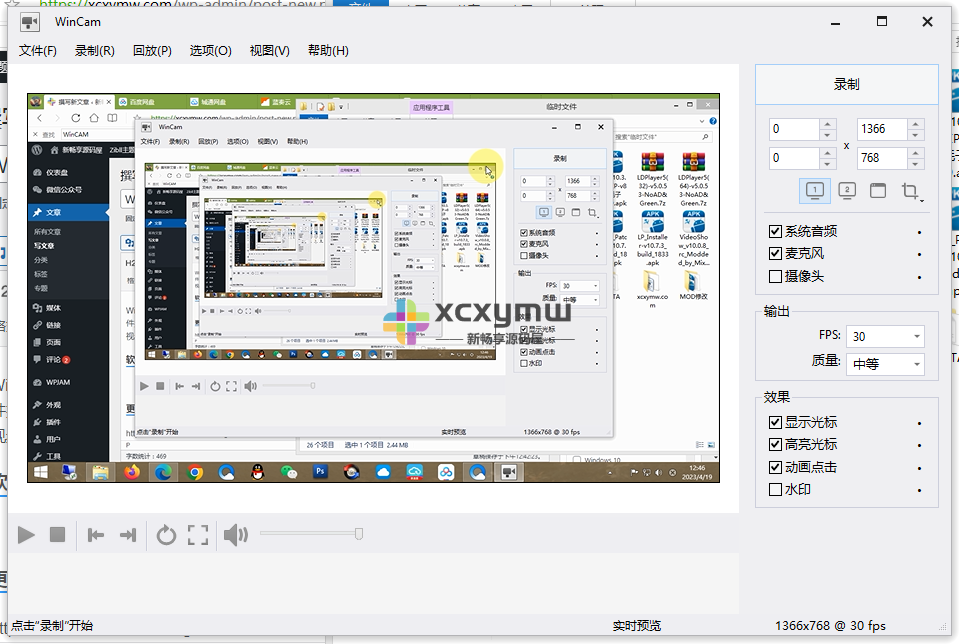 图片[3]-WinCAM v3.7.0 | 屏幕录像软件、汉化解锁版[Win版]-新畅享源码屋