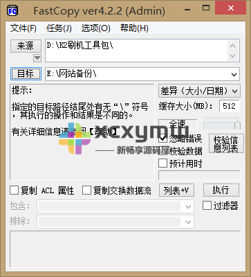 图片[2]-FastCopy v5.4.1 | 文件快速复制工具、绿色汉化版[Win版]-新畅享源码屋