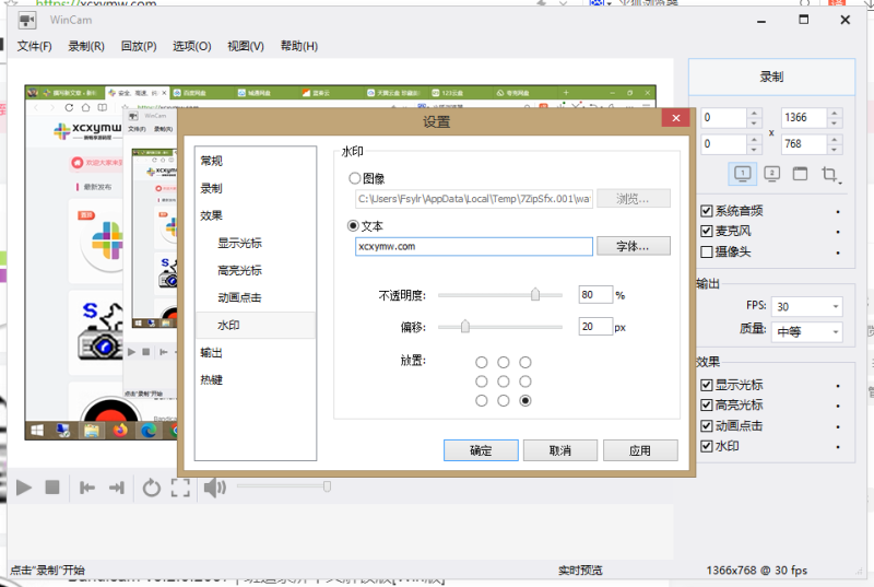 WinCAM v3.7.0 | 屏幕录像软件、汉化解锁版[Win版]-新畅享源码屋